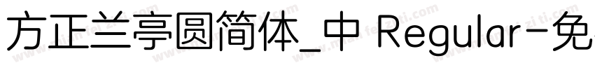 方正兰亭圆简体_中 Regular字体转换